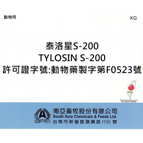 TYLOSIN S-200