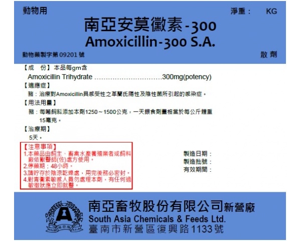 南亞安莫黴素-300