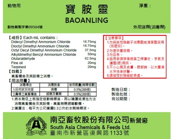 BAOANLING