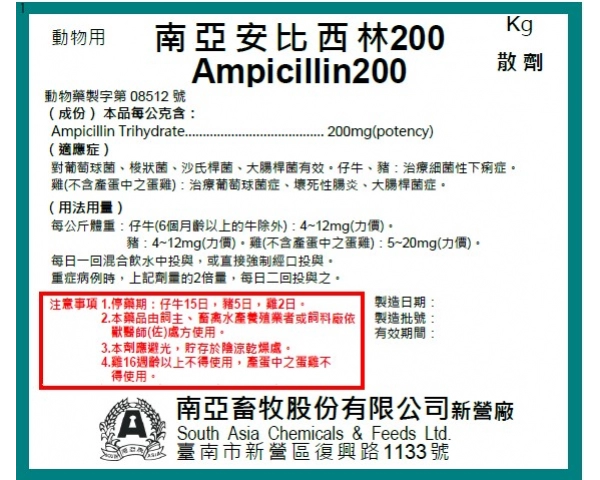 南亞安比西林200