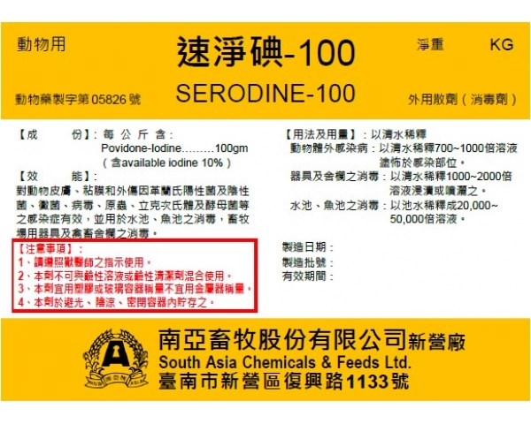 速淨碘-100