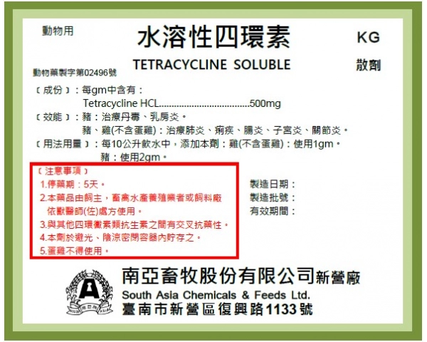 TETRACYCLINE SOLUBLE