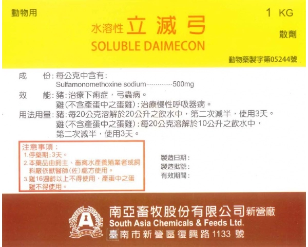 SOLUBLE DAIMECON