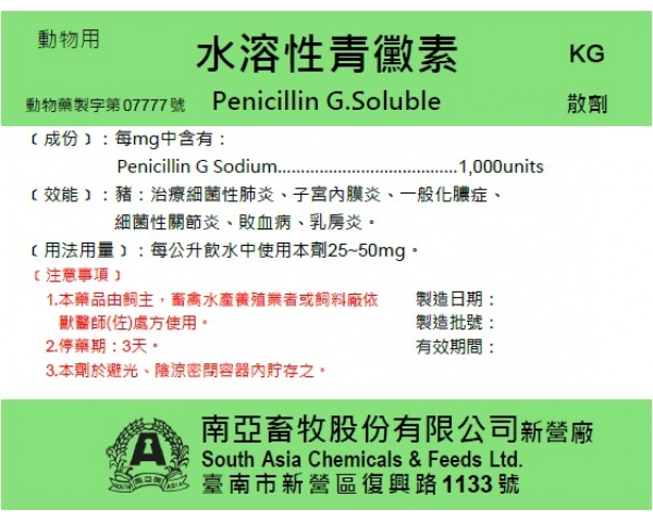 PENICILLIN G. SOLUBLE