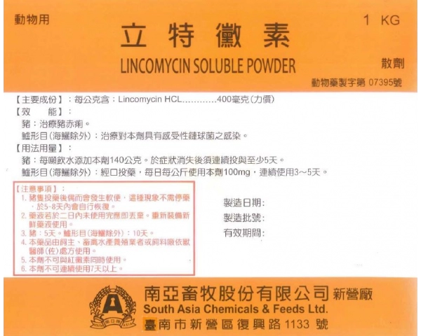 LINCOMYCIN SOLUBLE POWDER