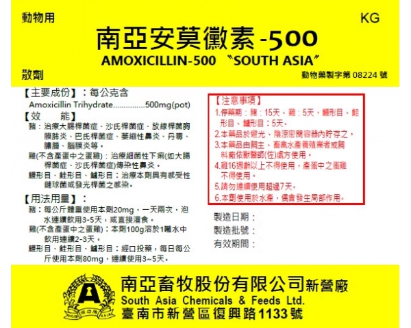 南亞安莫黴素-500