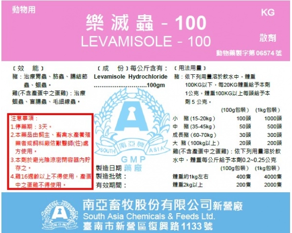 LEVAMISOLE-100