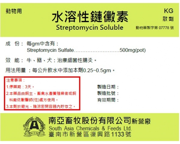STREPTOMYCIN SOLUBLE