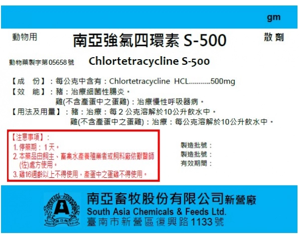 CHLORTETRACYCLINE S-500