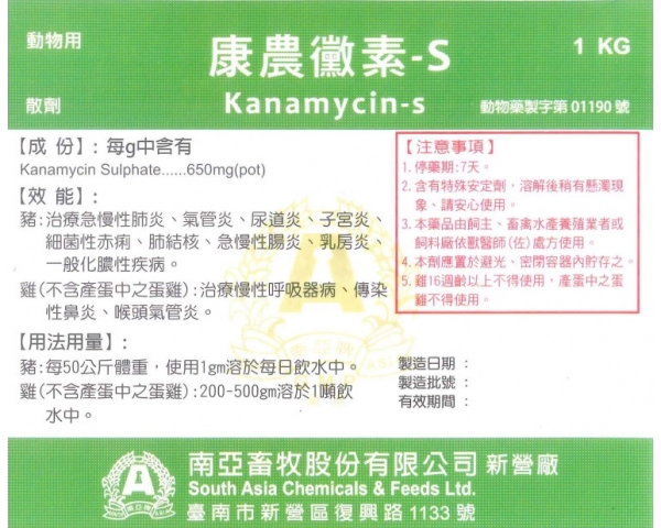KANAMYCIN-S