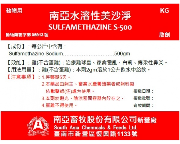 SULFAMETHAZINE S-500