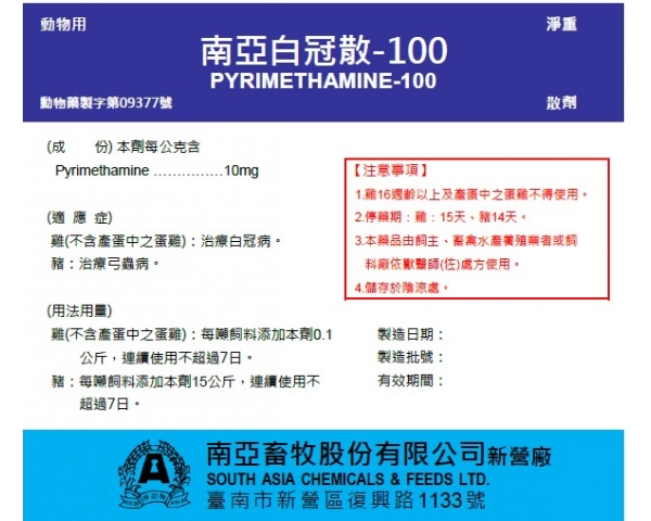 PYRIMETHAMINE-100