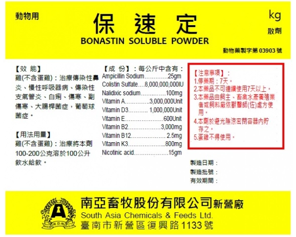 BONASTIN SOLUBLE POWDER