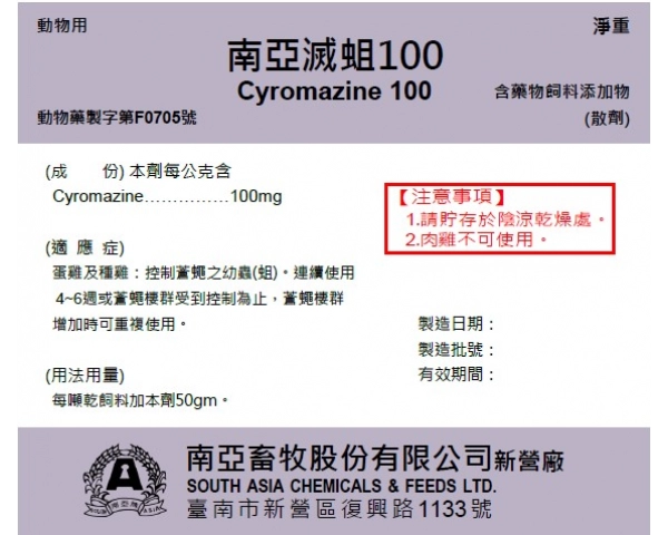 CYROMAZINE 100
