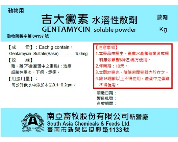 GENTAMYCIN SOLUBLE POWDER