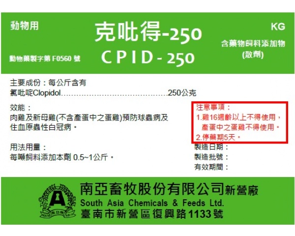 CPID-250