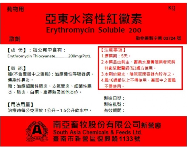 ERYTHROMYCIN SOLUBLE 200