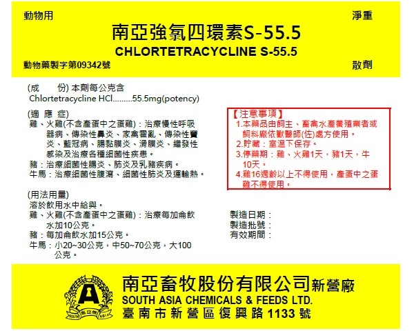 CHLORTETRACYCLINE S-55.5