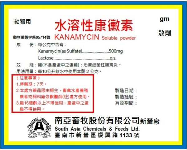 KANAMYCIN SOLUBLE POWDER