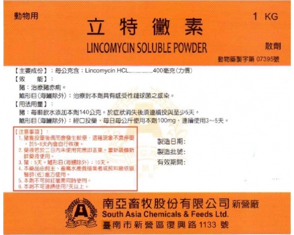 LINCOMYCIN SOLUBLE POWDER