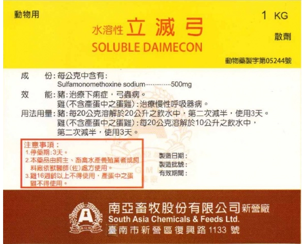 SOLUBLE DAIMECON