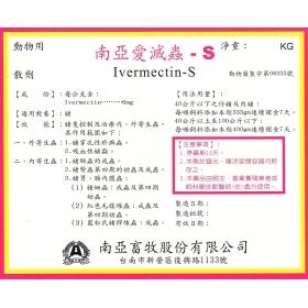 南亞愛滅蟲-S