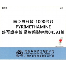 南亞白冠散-1000倍散