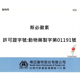 斯必黴素