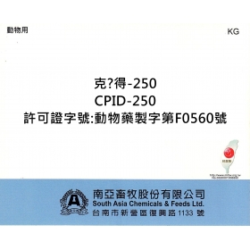 克吡得-250