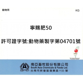 寧賜肥50