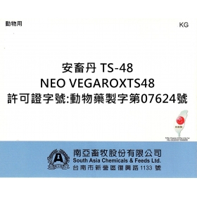 安畜丹 TS-48