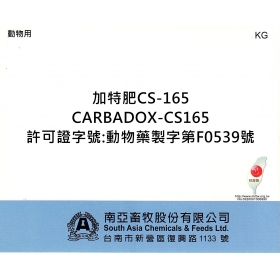 加特肥CS-165