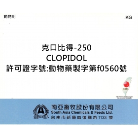 克吡得-250