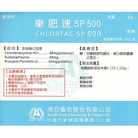 樂肥速SP500